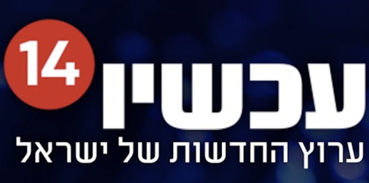 Il canale televisivo che in Israele fomenta l’estrema destra